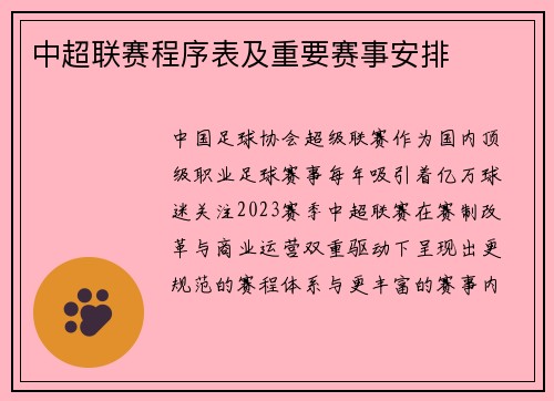 中超联赛程序表及重要赛事安排