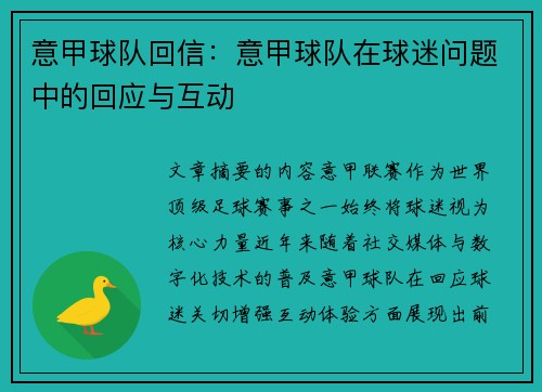 意甲球队回信：意甲球队在球迷问题中的回应与互动