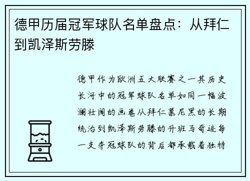 德甲历届冠军球队名单盘点：从拜仁到凯泽斯劳滕